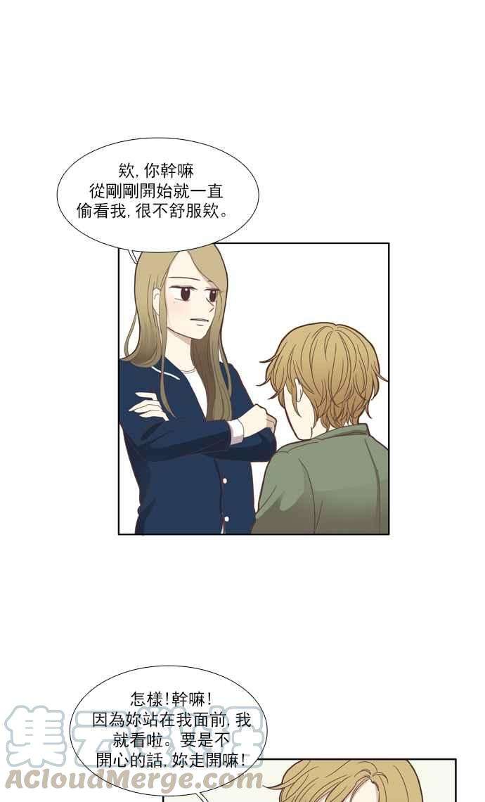 少女的世界第104话 美来 5