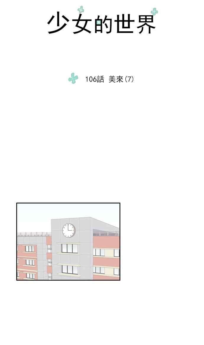 少女的世界第106话 美来 7