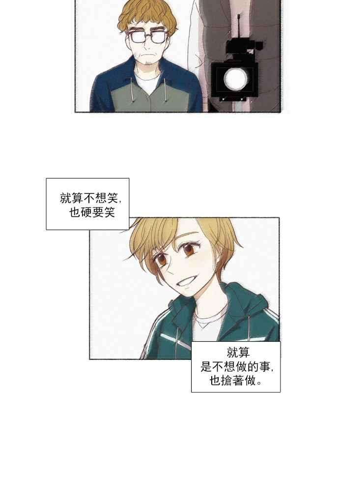 少女的世界第107话 美来 8