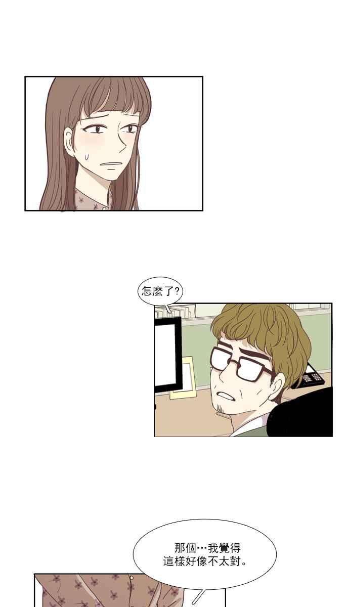 少女的世界第108话 美来 9