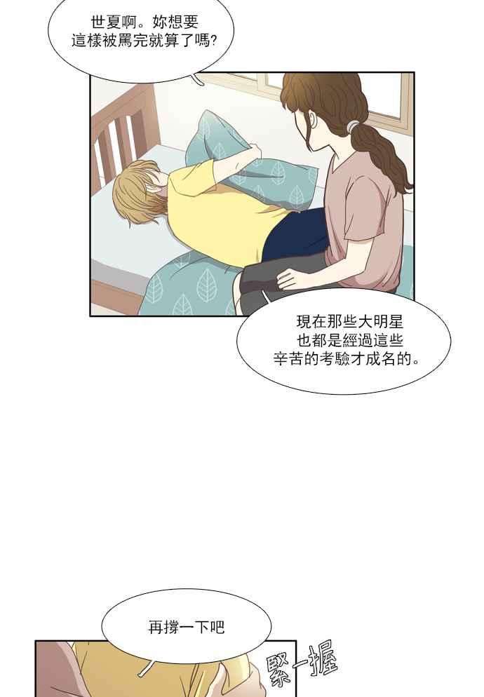 少女的世界第108话 美来 9