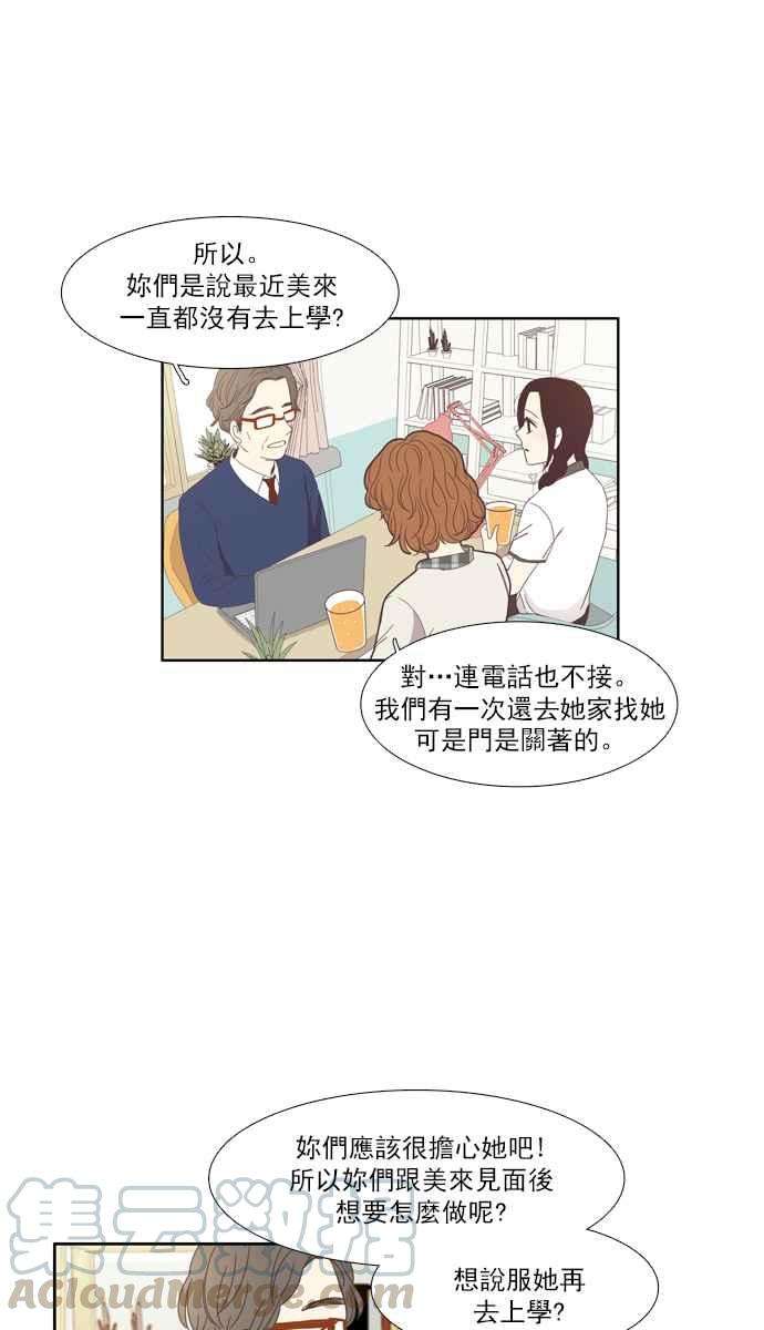 少女的世界第109话 美来 10