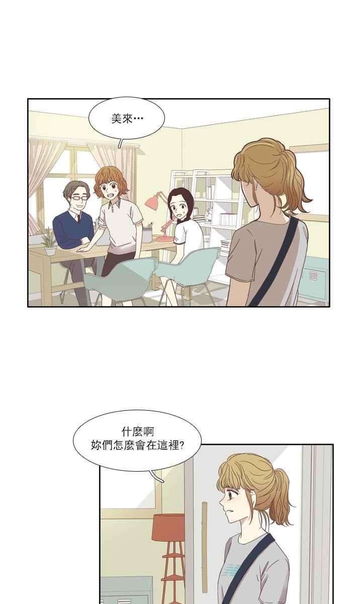 少女的世界第110话 美来 11