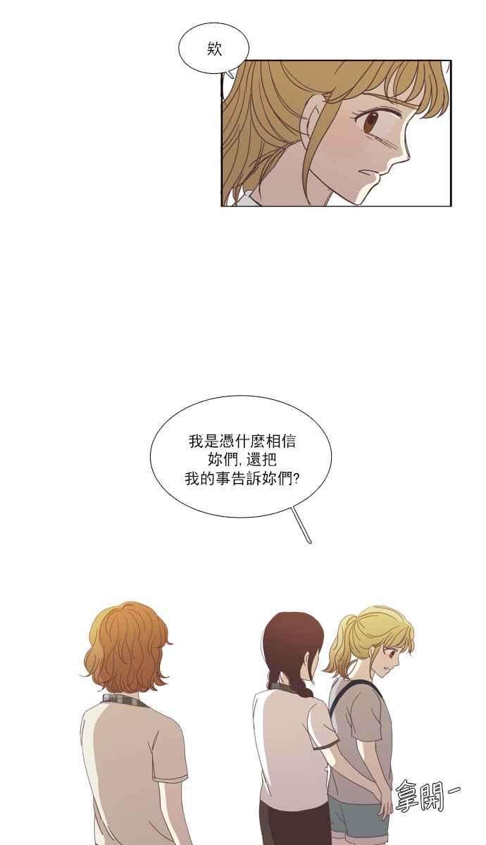 少女的世界第110话 美来 11