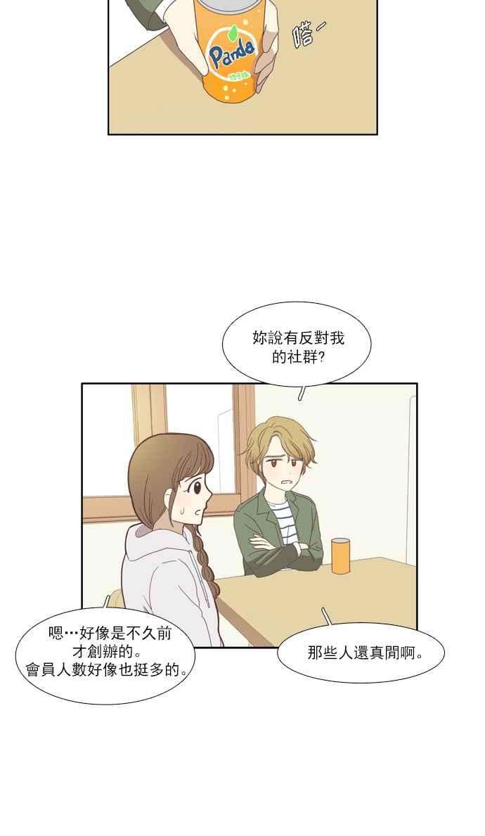 少女的世界第110话 美来 11