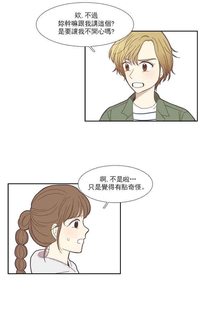 少女的世界第110话 美来 11