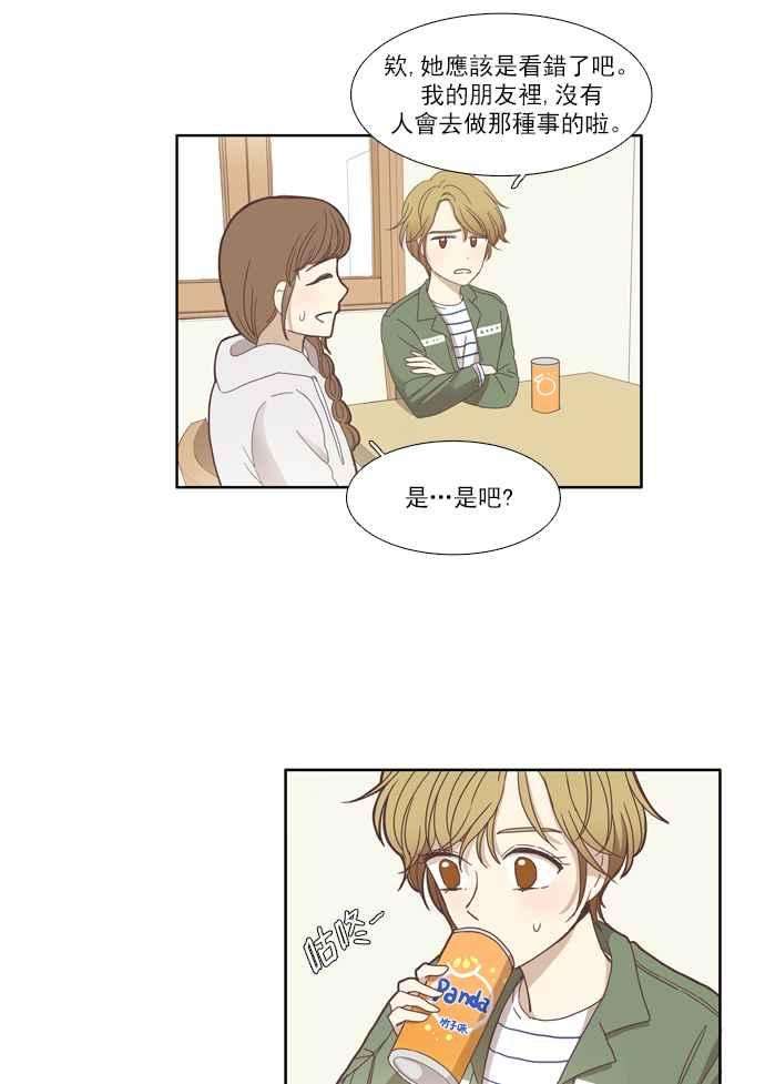 少女的世界第110话 美来 11