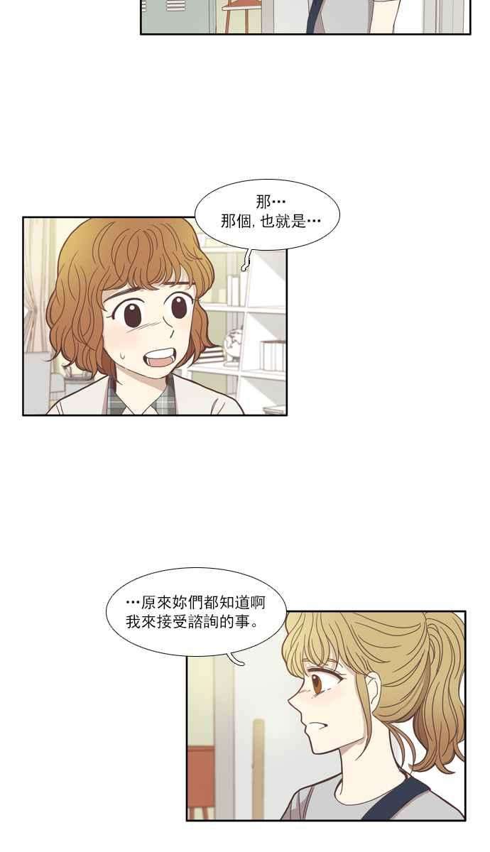 少女的世界第110话 美来 11
