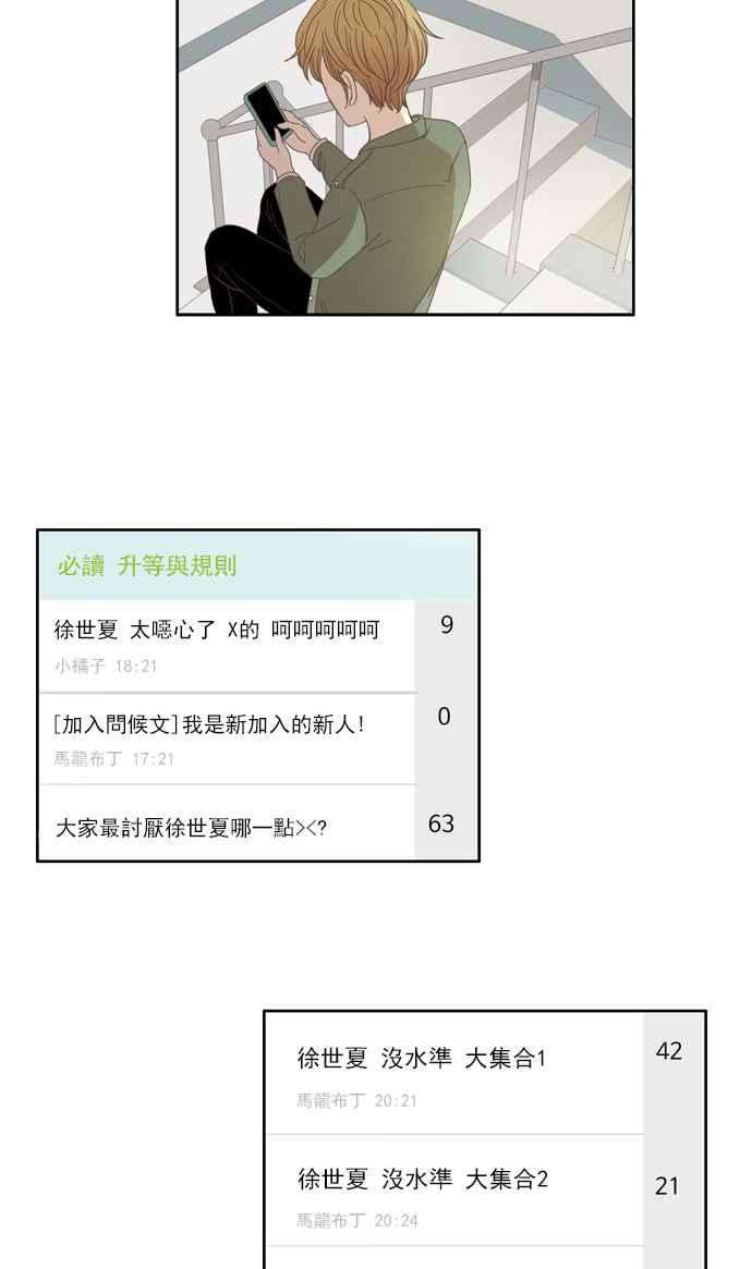 少女的世界第110话 美来 11