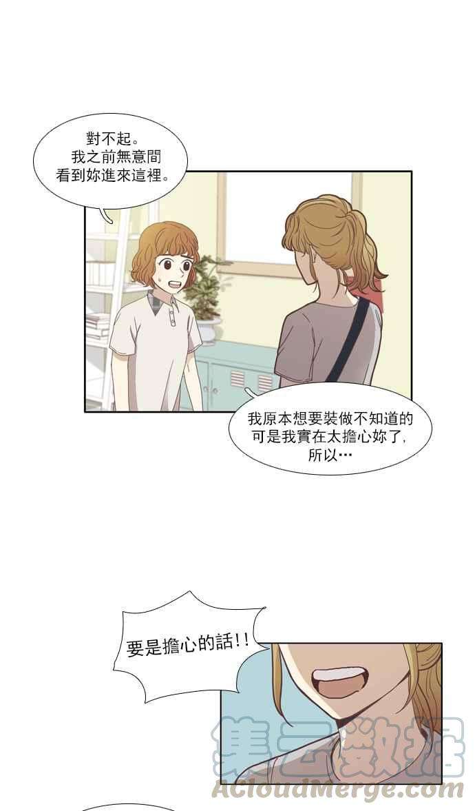 少女的世界第110话 美来 11