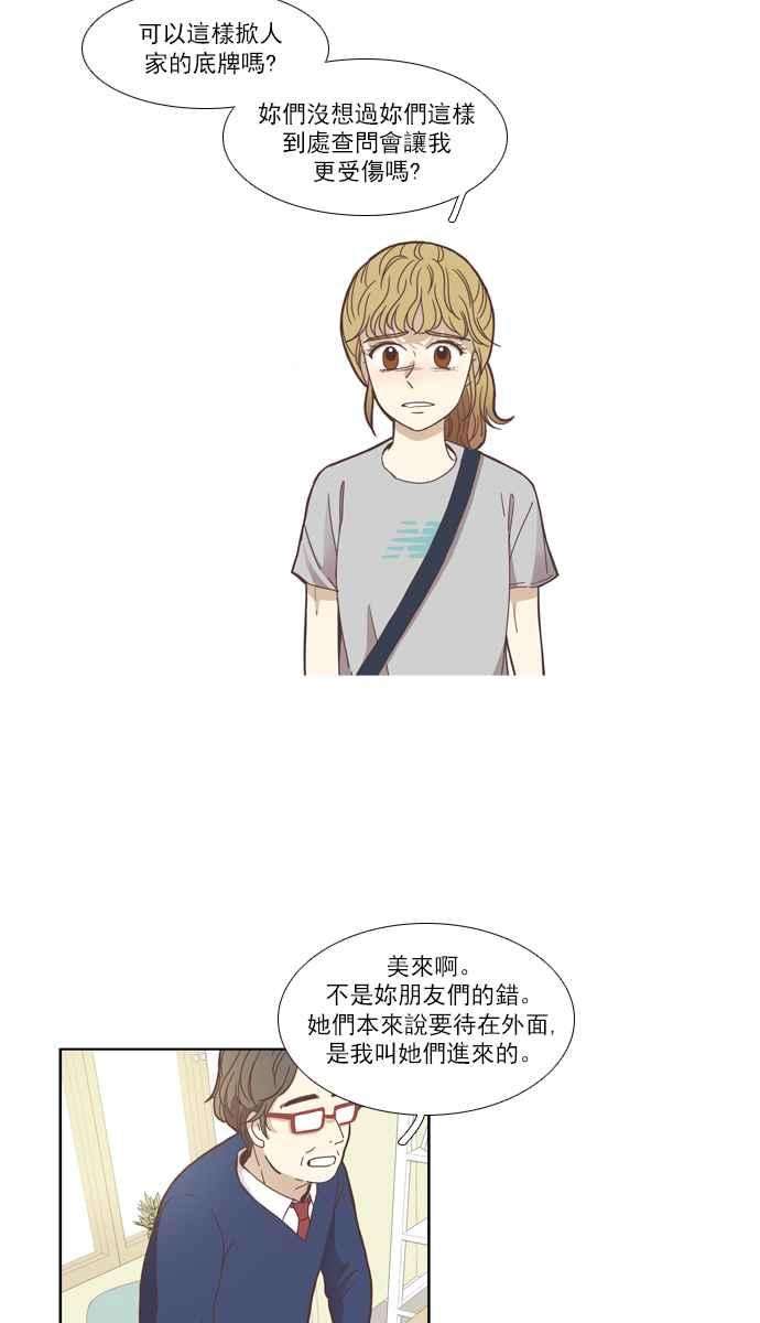 少女的世界第110话 美来 11