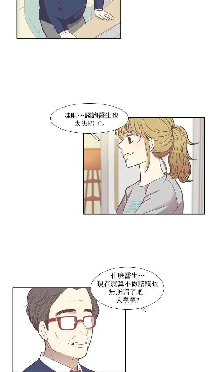 少女的世界第110话 美来 11