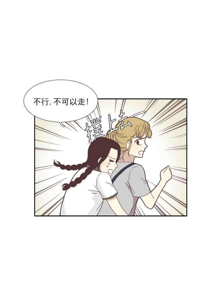 少女的世界第110话 美来 11
