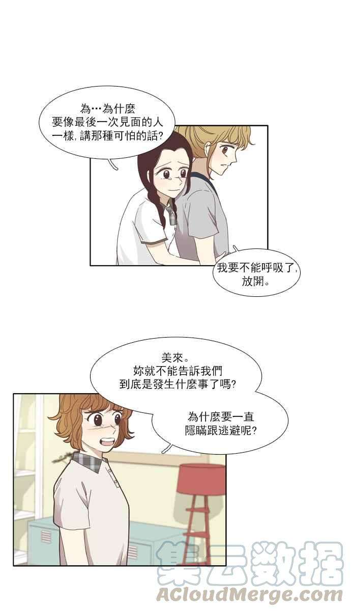 少女的世界第110话 美来 11