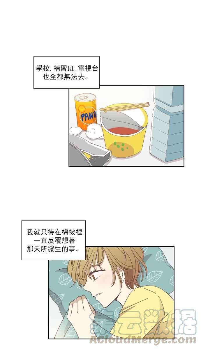 少女的世界第111话 美来 12