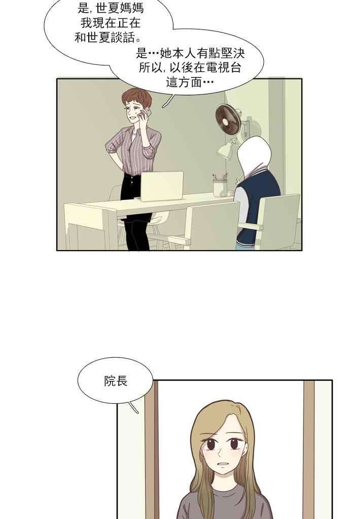 少女的世界第111话 美来 12