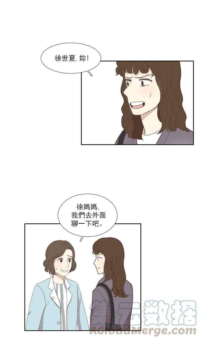 少女的世界第111话 美来 12