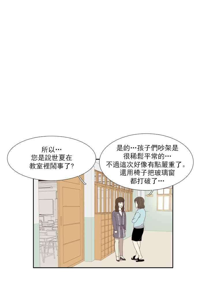 少女的世界第111话 美来 12