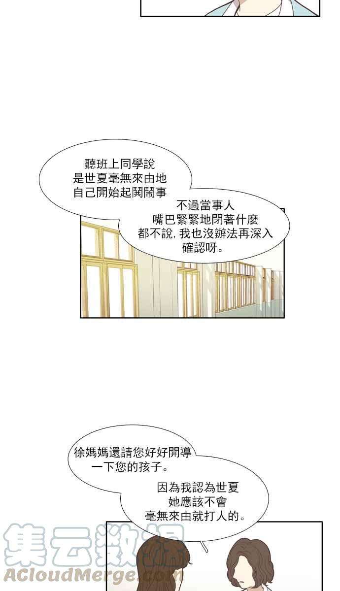 少女的世界第111话 美来 12