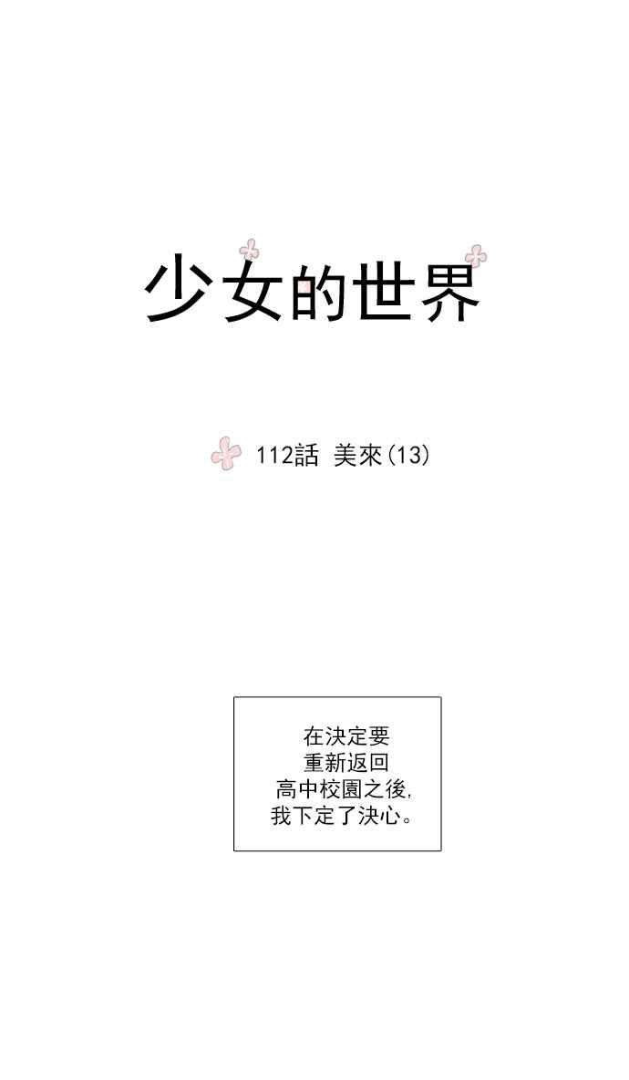 少女的世界第112话 美来 13