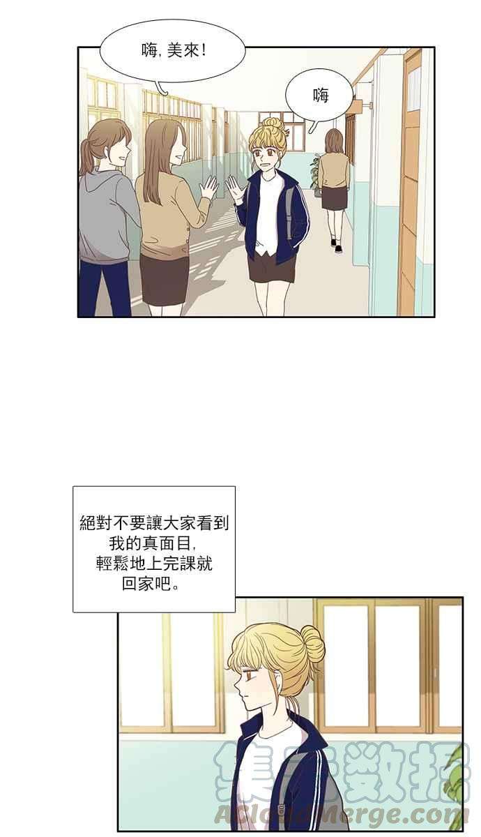 少女的世界第112话 美来 13
