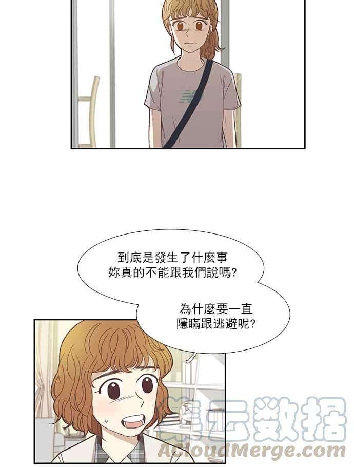 少女的世界第112话 美来 13