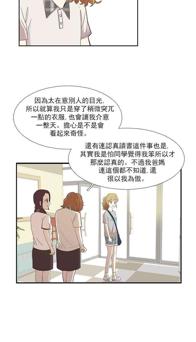 少女的世界第112话 美来 13