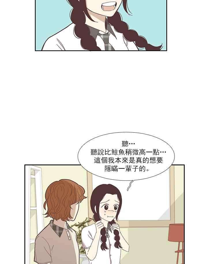 少女的世界第112话 美来 13