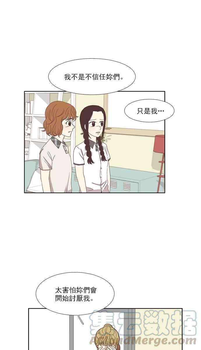 少女的世界第112话 美来 13