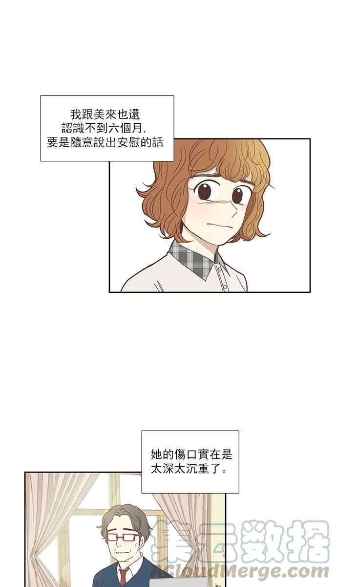 少女的世界第112话 美来 13