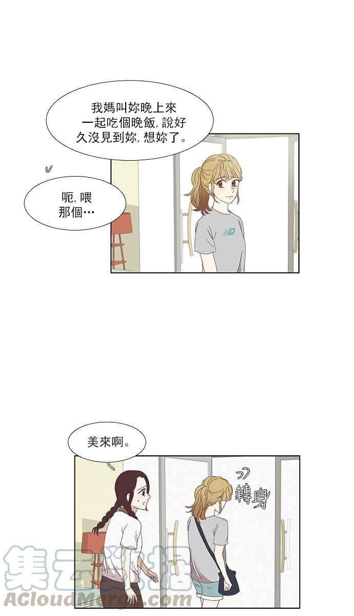 少女的世界第112话 美来 13