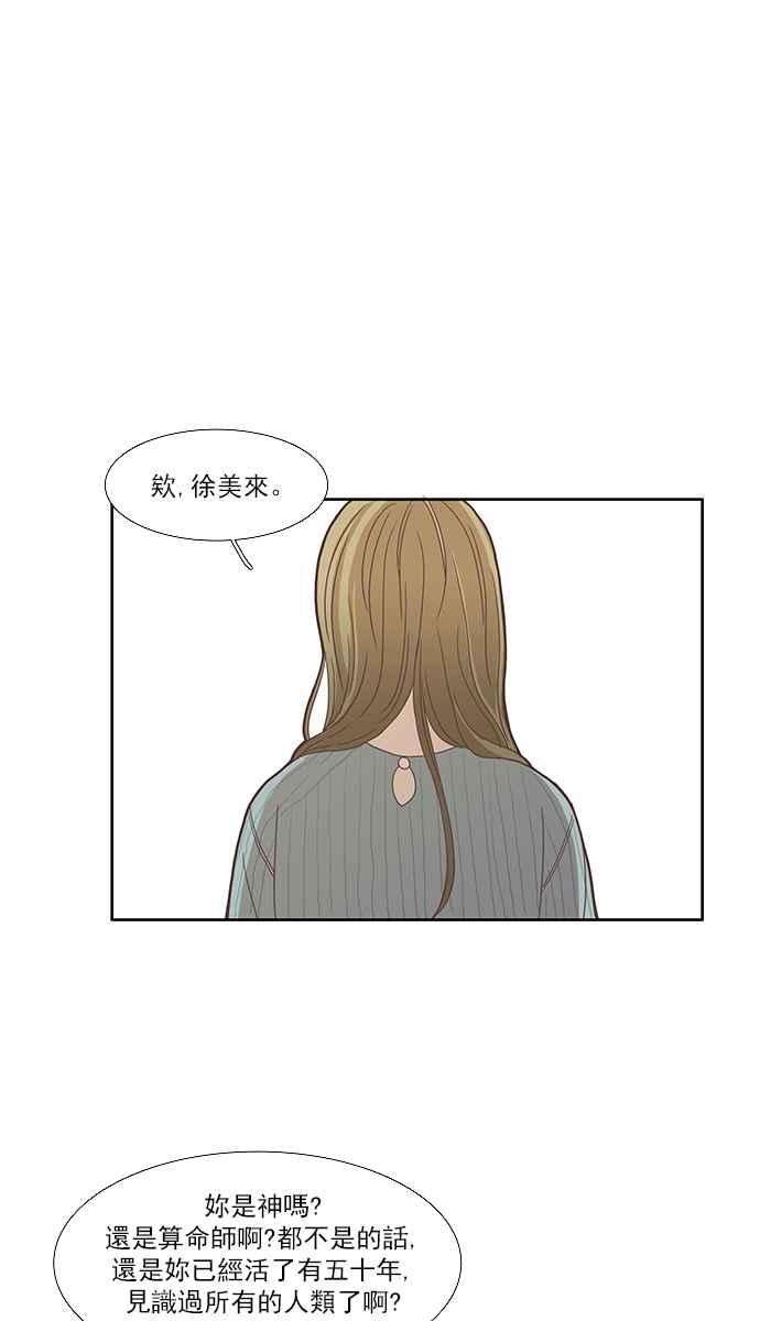 少女的世界第112话 美来 13