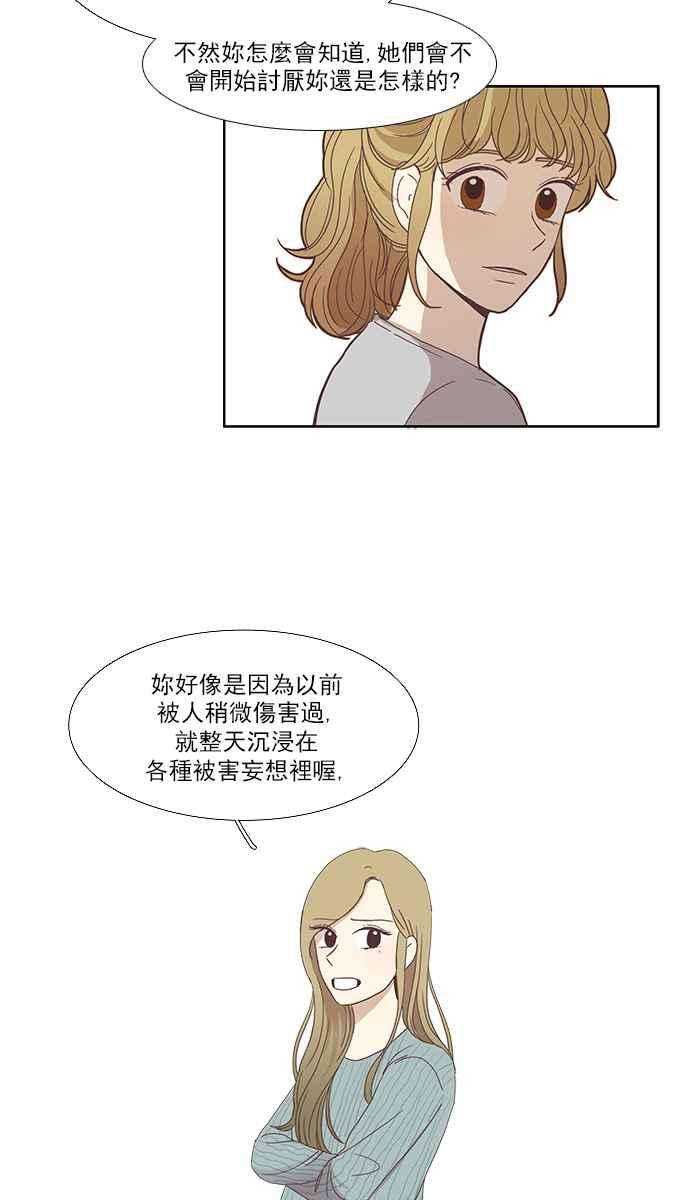 少女的世界第112话 美来 13