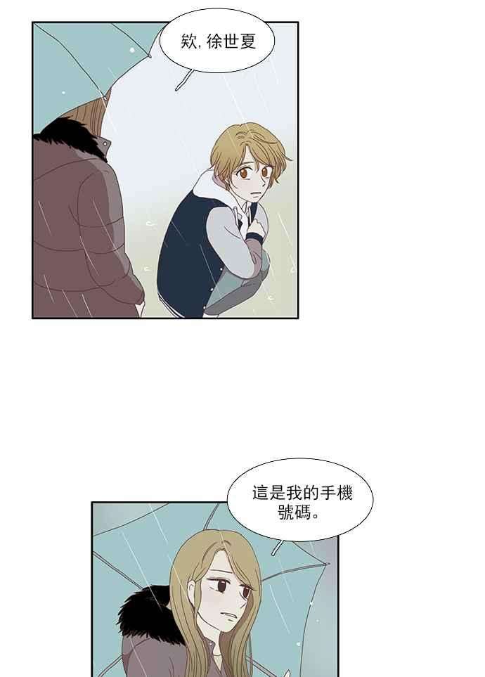 少女的世界第112话 美来 13