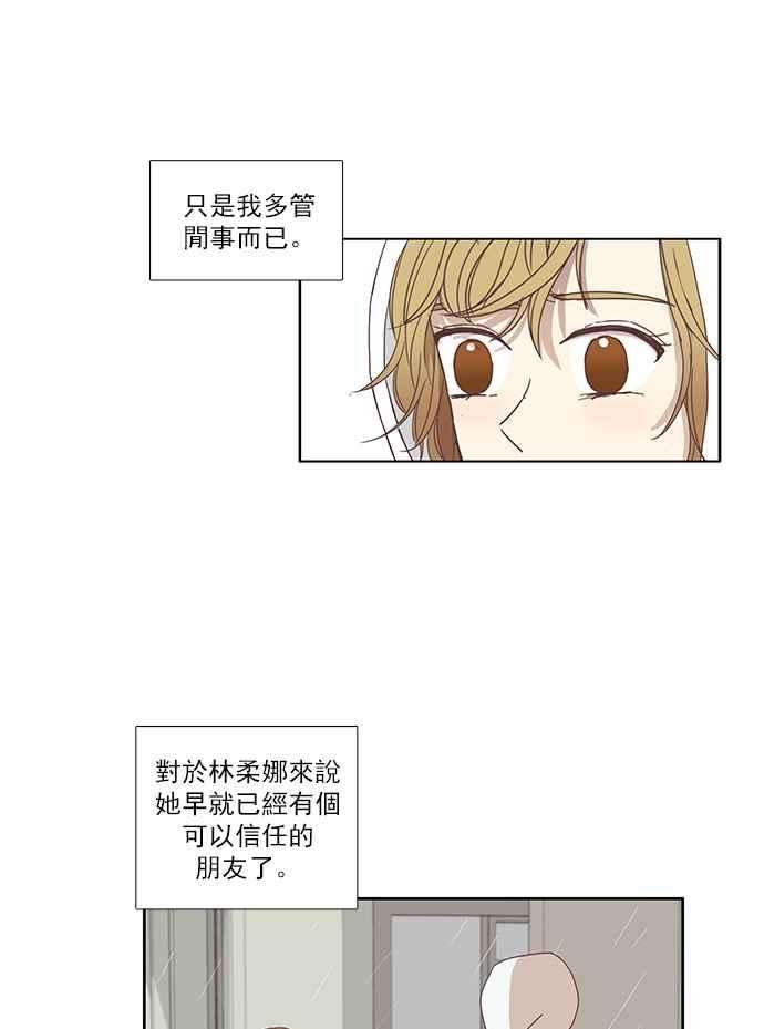 少女的世界第112话 美来 13