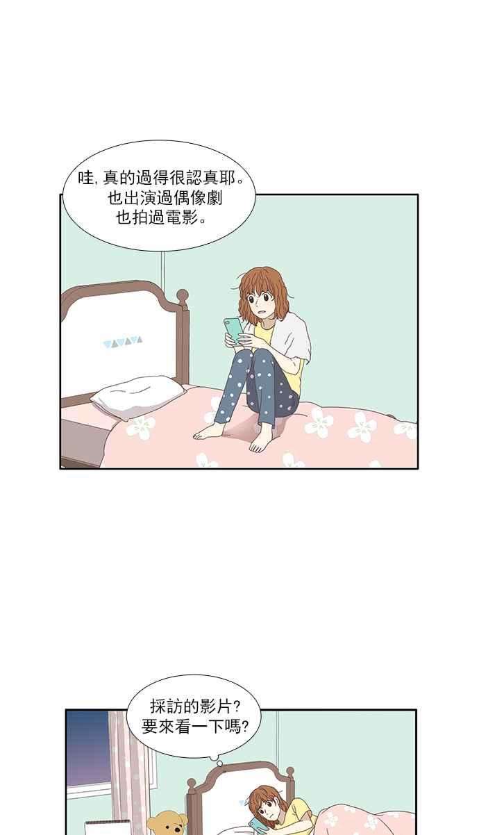 少女的世界第116话 突然变痴粉