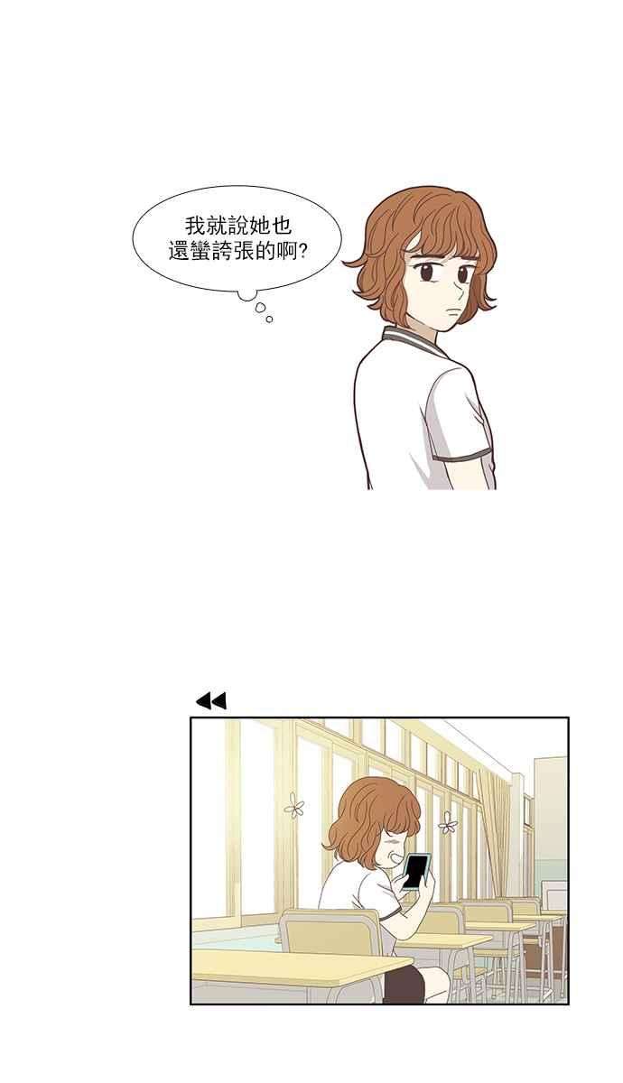 少女的世界第116话 突然变痴粉