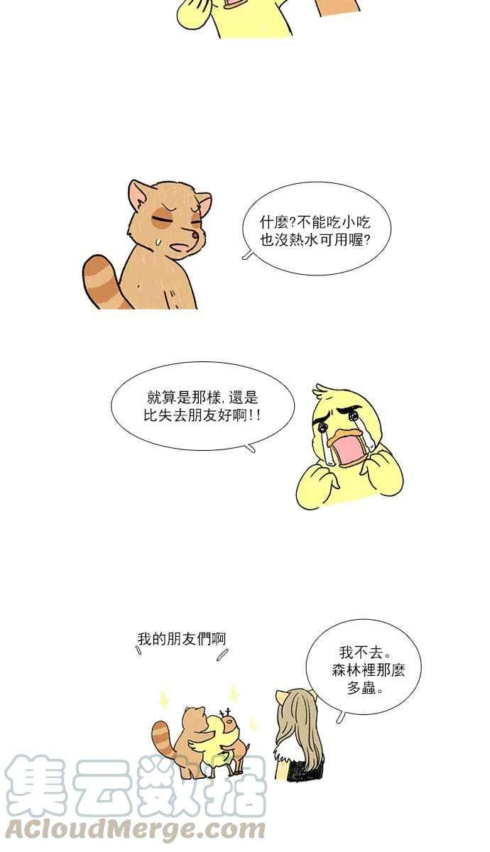 少女的世界第121话 结局