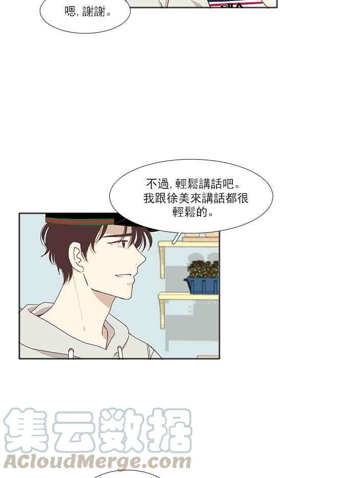 少女的世界第122话 迎接本人