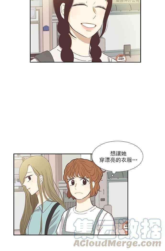 少女的世界第125话 仙智的衣服