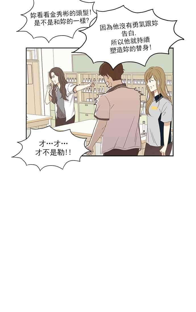 少女的世界第128话 奇怪的三角关系（3）