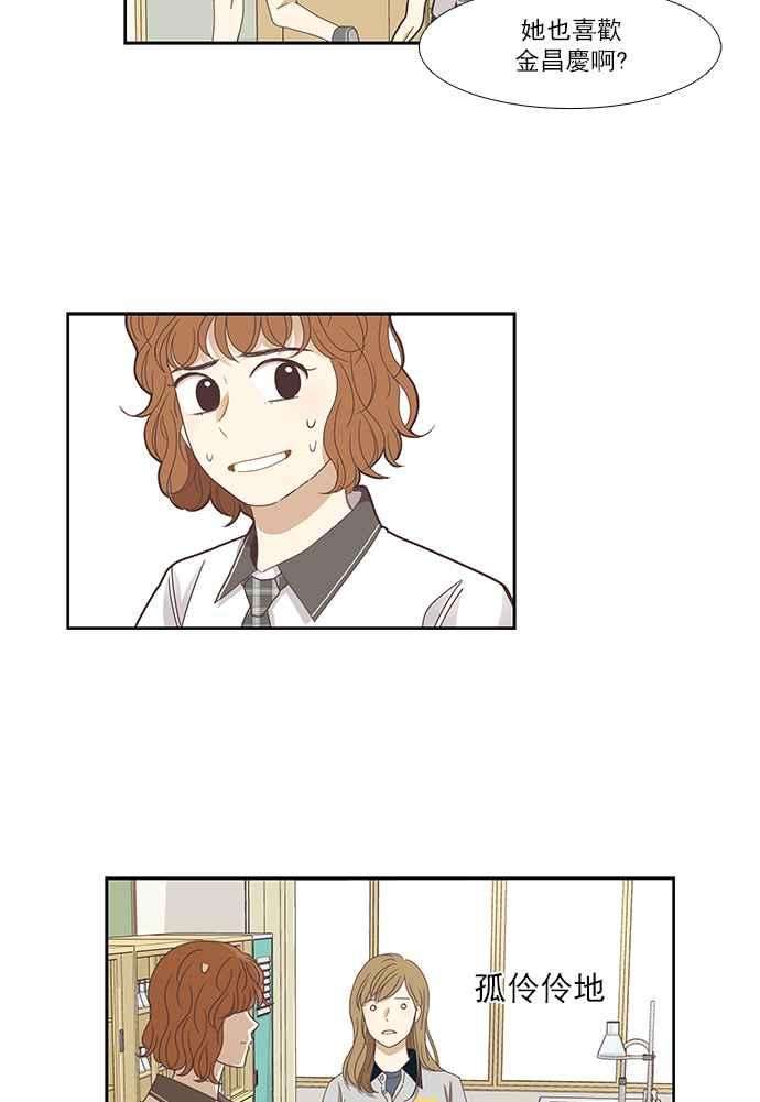 少女的世界第128话 奇怪的三角关系（3）