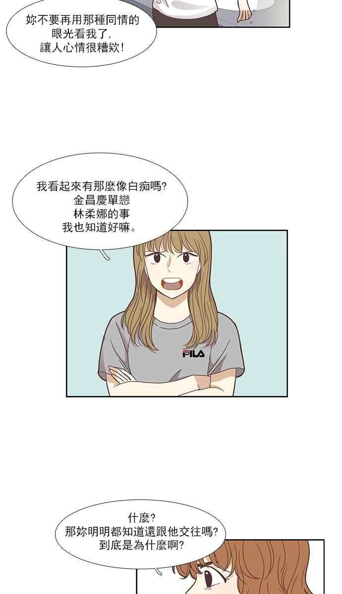 少女的世界第128话 奇怪的三角关系（3）