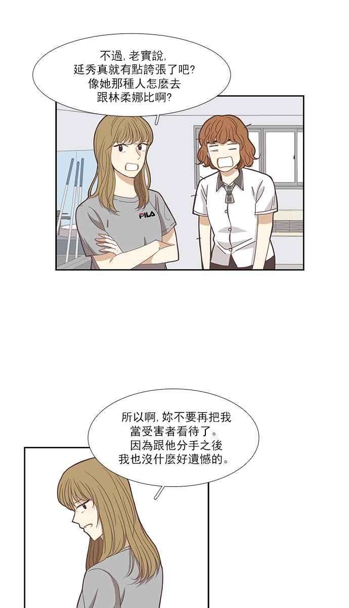 少女的世界第128话 奇怪的三角关系（3）