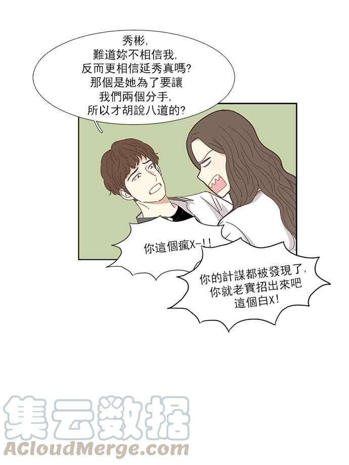 少女的世界第128话 奇怪的三角关系（3）