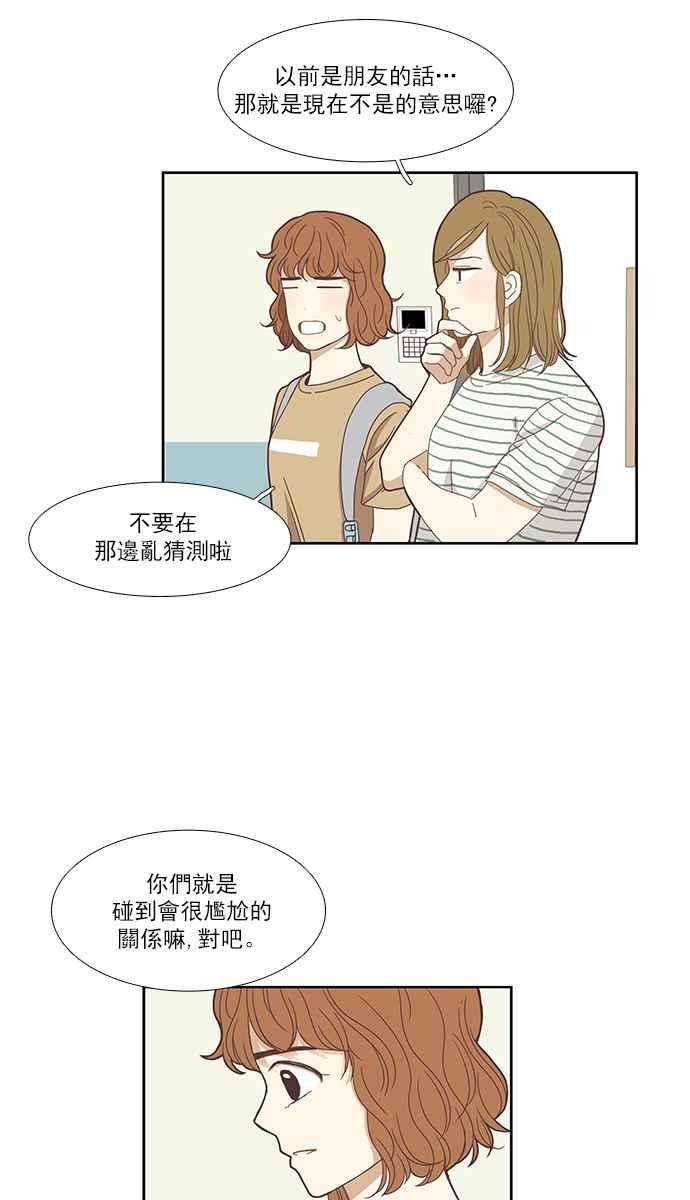 少女的世界第131话 尴尬的关系