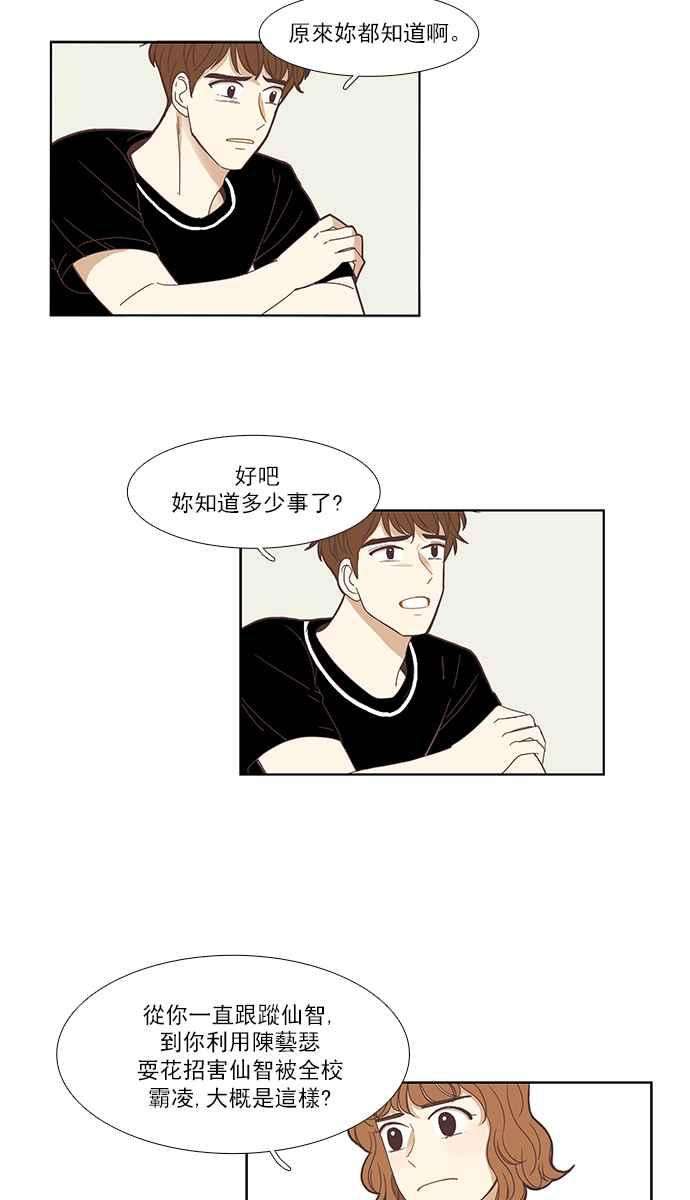 少女的世界第136话 正确的选择3