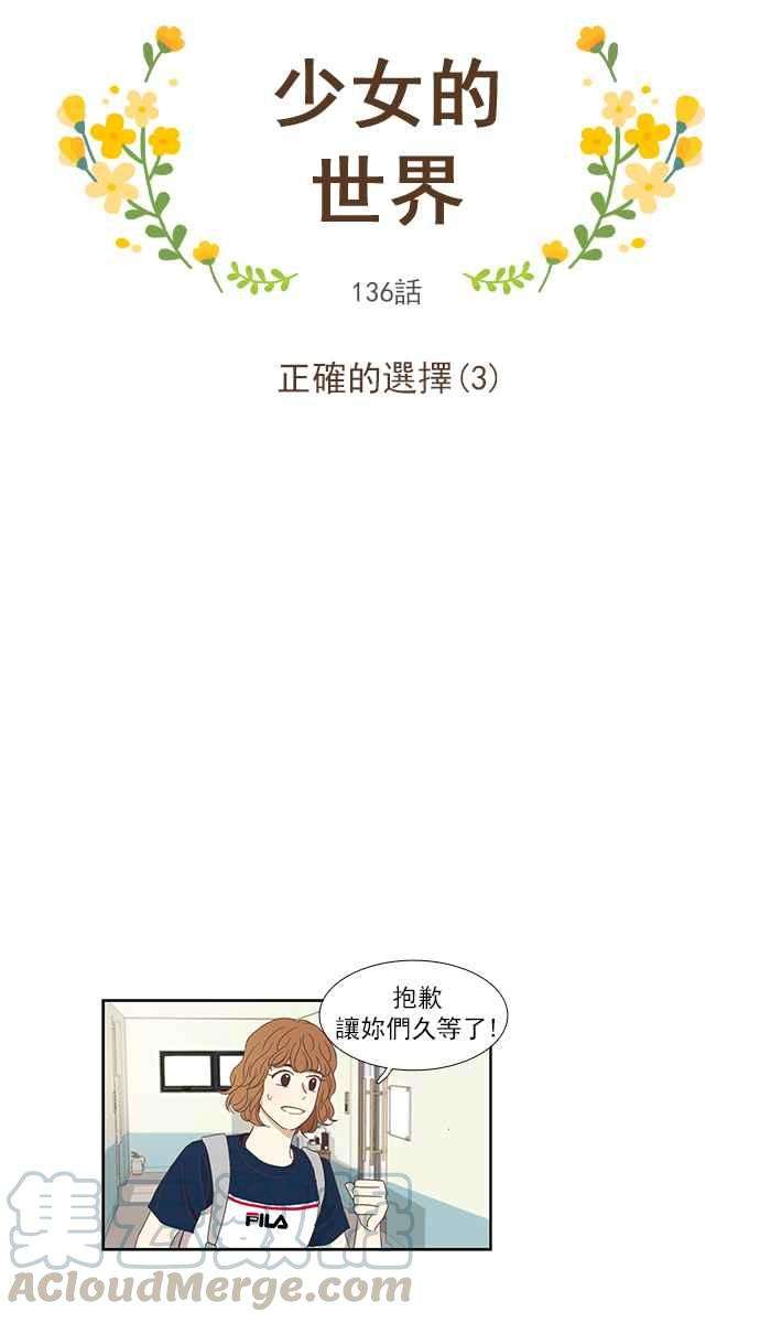 少女的世界第136话 正确的选择3