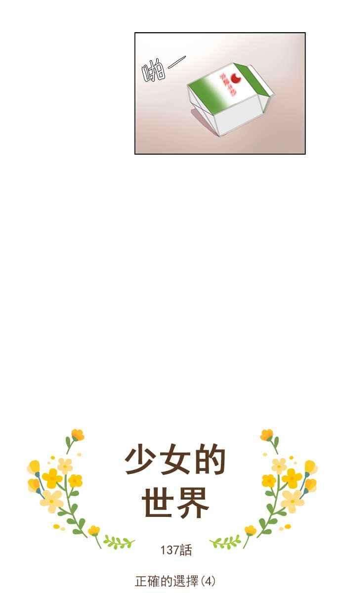 少女的世界第137话 正确的选择4