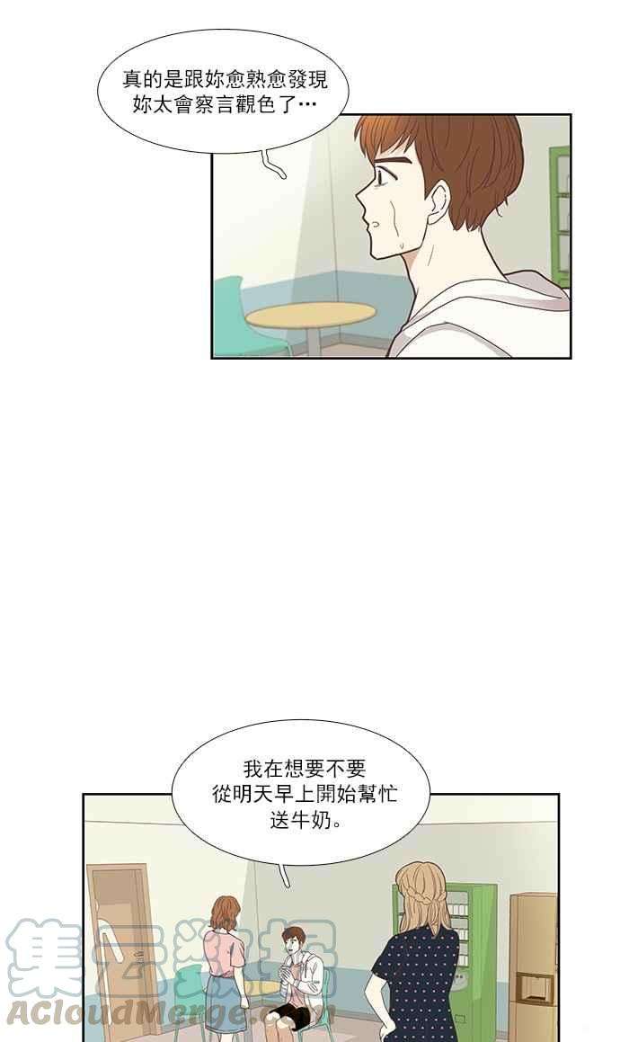 少女的世界第139话 关系有了变化